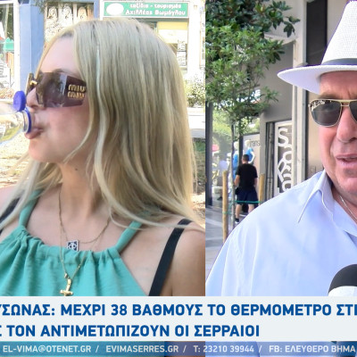Καύσωνας: Μέχρι 38 βαθμούς το θερμόμετρο στις Σέρρες