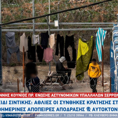 Κλειδί Σιντικής: Άθλιες οι συνθήκες κράτησης στον καύσωνα για μετανάστες και αστυνομικούς - καθημερινές απόπειρες απόδρασης & αυτοκτονίας