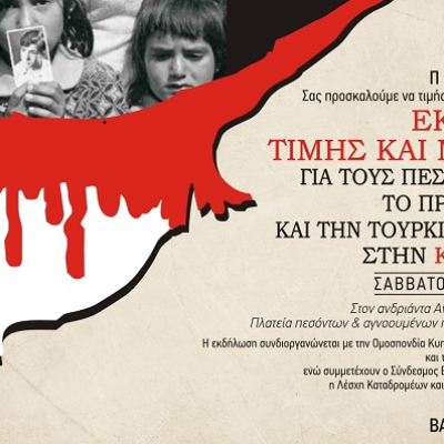 Ο Δήμος Σερρών τιμά τους πεσόντες κατά την βάρβαρη τουρκική εισβολή στην Κύπρο 1974