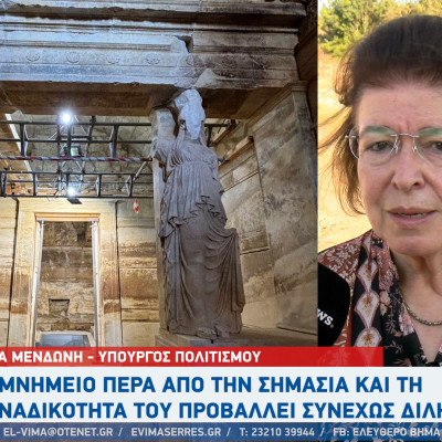 Λίνα Μενδώνη - Τύμβος Καστά: Το μνημείο πέρα από την σημασία και τη μοναδικότητά του προβάλλει συνεχώς διλήμματα