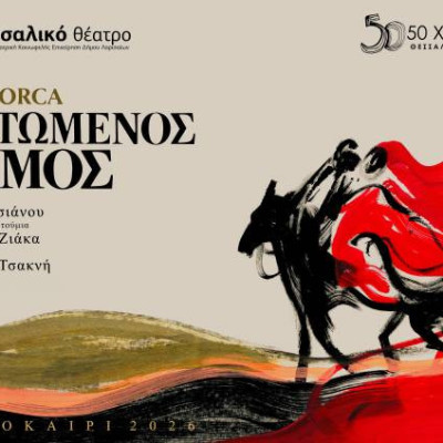 Το Σάββατο 18 Ιουλίου στο Αρχαίο Θέατρο Φιλίππων: Ματωμένος γάμος από το Θεσσαλικό Θέατρο