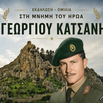 Ο Δήμος Σιντικής τιμά την μνήμη του Ήρωα Γεωργίου Κατσάνη