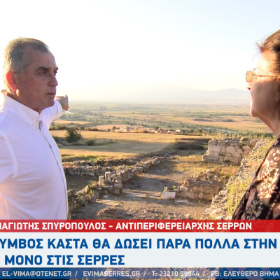 Παναγιώτης Σπυρόπουλος: Ο Τύμβος Καστά θα δώσει πάρα πολλά στην Ελλάδα, όχι μόνο στις Σέρρες