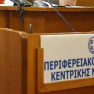 Τακτική συνεδρίαση του Περιφερειακού Συμβουλίου Κεντρικής Μακεδονίας τη Δευτέρα 31 Αυγούστου 2026