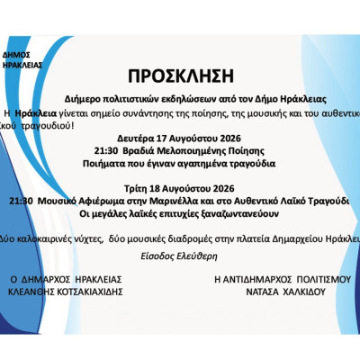 Διήμερο πολιτιστικών εκδηλώσεων από τον Δήμο Ηράκλειας