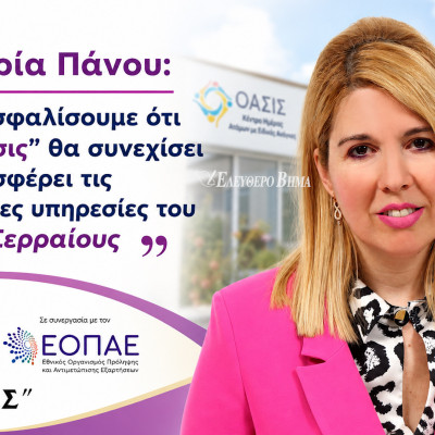 Σωτηρία Πάνου - Σέρρες: Η πρόληψη είναι χρέος μας και γίνεται ακόμη πιο επιτακτική στις μέρες μας