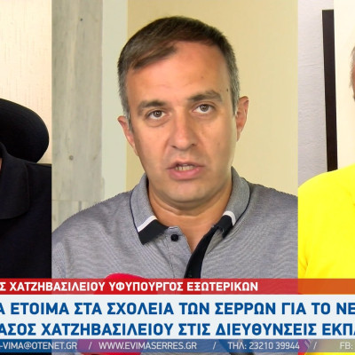 Σέρρες - Στο πρόγραμμα Μαριέττα Γιαννάκου 6 σχολικές μονάδες στο νομό - το Μουσικό Σχολείο Σερρών θα έχει τη δυνατότητα να αποκτήσει σύγχρονα μουσικά όργανα