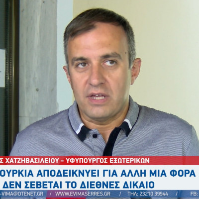 Τάσος Χατζηβασιλείου από τις Σέρρες: "Η Τουρκία αποδεικνύει για άλλη μια φορά οτι δεν σέβεται το διεθνές δίκαιο"