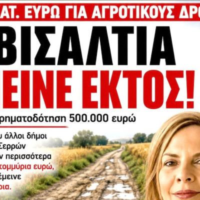 Χρήστος Τριανταφύλλου: 6,3 εκατομμύρια ευρώ μοιράστηκαν στους Δήμους των Σερρών… Η Βισαλτία έμεινε με άδεια χέρια