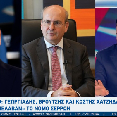 ΔΕΘ: Γεωργιάδης, Βρούτσης και Κωστής Χατζηδάκης «ανέλαβαν» το νομό Σερρών