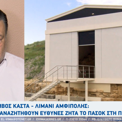 Χρήστος Παπαστεργίου - Τύμβος Καστά: Σημαντικές καθυστερήσεις στην ανάδειξη του μνημείου