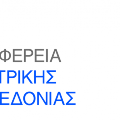 Περιφέρεια Κεντρικής Μακεδονίας: Παύση ισχύος των αδειών αλίευσης ερυθρού τόννου Thunnus thynnus (BFT), του έτους 2026, λόγω εξάντλησης της ποσόστωσης