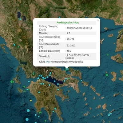 Εύβοια: Σεισμός 4 Ρίχτερ στο Προκόπι