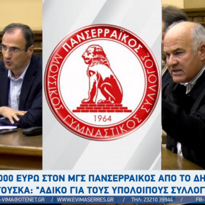 Βαρβάρα Μητλιάγκα για τα 80.000 ευρώ στον «ΜΓΣ Πανσερραϊκός»: «Η ευρωπαϊκή παρουσία της ομάδας μία ξεχωριστή ευκαιρία προβολής των Σερρών»
