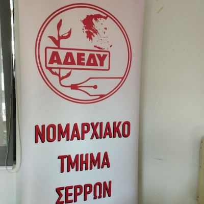 Ζητήματα αξιοποίησης και ασφάλειας δημόσιων υποδομών υγείας στις Σέρρες αναφέρει με επιστολή της η ΑΔΕΔΥ Σερρών