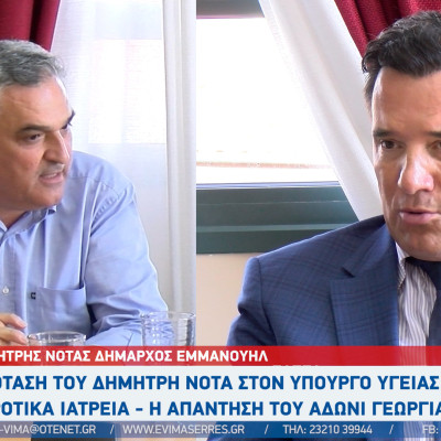 Δημήτρης Νότας: Να ενισχυθούν τα αγροτικά ιατρεία