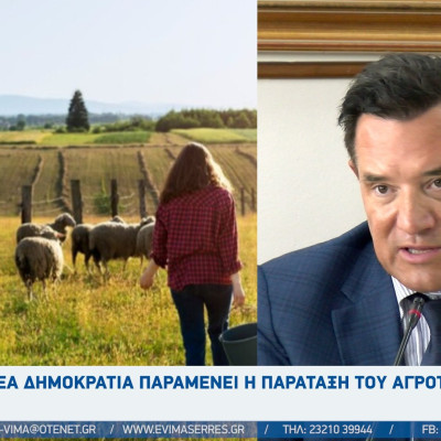 Άδωνις Γεωργιάδης - Σέρρες: Η Νέα Δημοκρατία παραμένει η παράταξη του αγροτικού κόσμου