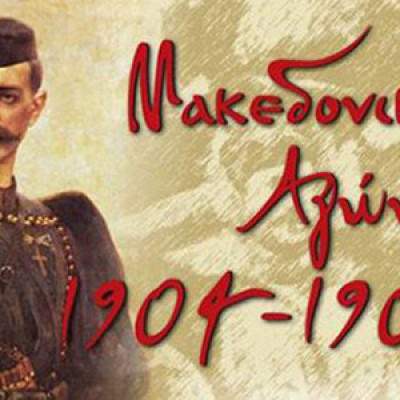 Τη Κυριακή 18/10 ο εορτασμός της Ημέρας του Μακεδονικού Αγώνα