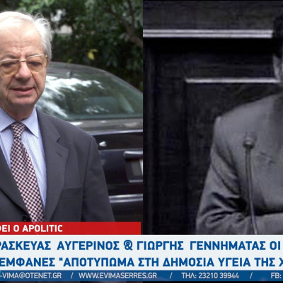 Apolitic: Παρασκευάς Αυγερινός  & Γιώργης Γεννηματάς οι υπουργοί με εμφανές "αποτύπωμα στη Δημόσια Υγεία της Χώρας
