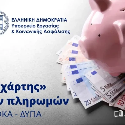 Ο «χάρτης» των πληρωμών από e-ΕΦΚΑ, ΔΥΠΑ για την περίοδο 28 Σεπτεμβρίου έως 2 Οκτωβρίου