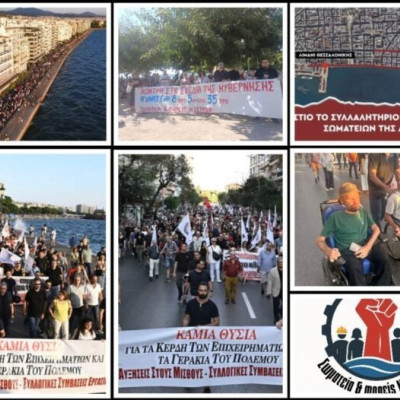 Σωματεία των Σερρών καλούν σε κάλεσμα ενόψει ΔΕΘ