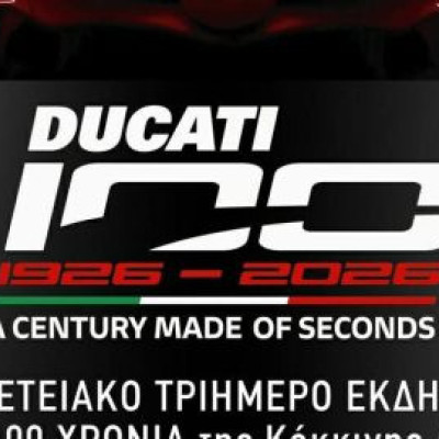 Αυτοκινητοδρόμιο Σερρών: Ducati 100 Years Event 9 – 11 Οκτωβρίου 2026