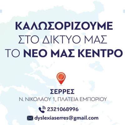 Εφευρέτης Καθηγητής Γεώργιος Θ. Παυλίδης: "Η δυσλεξία γίνεται δύναμη όταν τη γνωρίσουμε έγκαιρα"