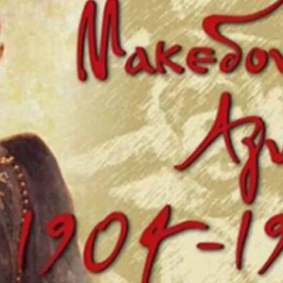 Πρόγραμμα εκδηλώσεων στη Θεσσαλονίκη για την «Ημέρα του Μακεδονικού Αγώνα»
