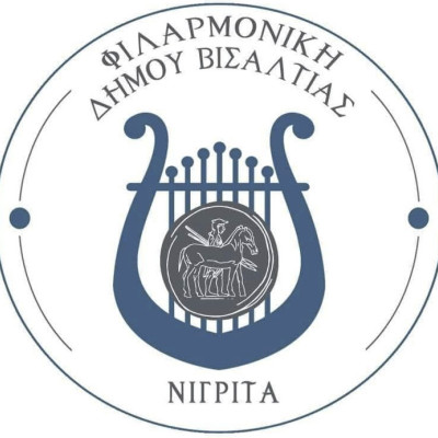 Για τη Φιλαρμονική του Δήμου Βισαλτίας νέα μουσική χρονιά