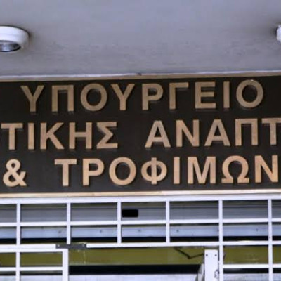 Υπουργείο Αγροτικής Ανάπτυξης και Τροφίμων- Νέες βελτιώσεις στο myAGRO