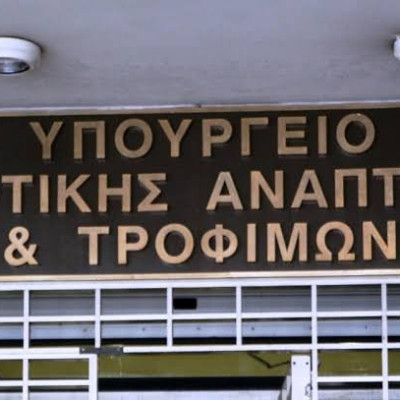 Υπουργείο Αγροτικής Ανάπτυξης και Τροφίμων- Από 2/9 η έναρξη υποβολής αιτημάτων πληρωμής για τις Παρεμβάσεις  Π3-73-2.1 και Π3-73-2.2