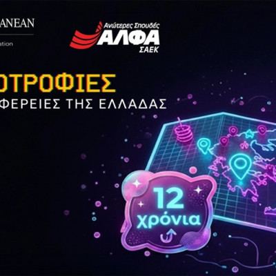 Για 7η χρονιά η Περιφέρεια υποστηρίζει το θεσμό «Υποτροφίες στις Περιφέρειες»