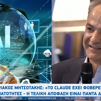 Χρησιμοποιεί ο Κυριάκος Μητσοτάκης εργαλεία Τεχνητής Νοημοσύνης;