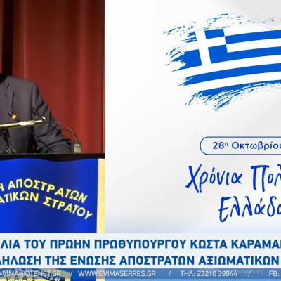 Κώστας Καραμανλής: «Κανένας δεν σέβεται κάποιον που δεν υπερασπίζεται τα δίκαιά του»