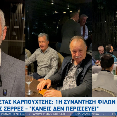 Κώστας Καρπουχτσής: Η ΕΛΑΣ έρχεται με … προβλήματα!