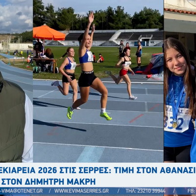 Κώστας Πασχαλίδης: Μπεκιάρεια 2026 στις Σέρρες: Τιμή στον Αθανάσιο Μπεκιάρη και στον Δημήτρη Μακρή