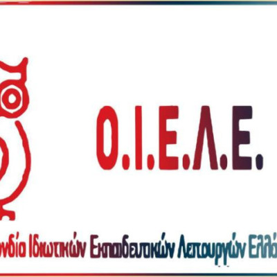 ΟΙΕΛΕ: «Να αναληφθούν πρωτοβουλίες για να καταπολεμηθεί η οξύτατη διαπλοκή στον σχολικό αθλητισμό»