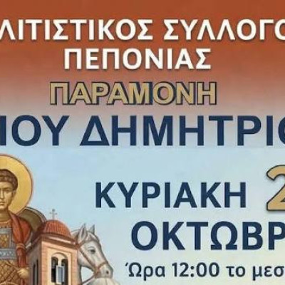 Γιόρτασε ο Άγιος Δημήτριος και στις Σέρρες