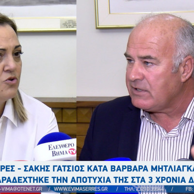 Σέρρες - Σάκης Γάτσιος κατά Βαρβάρα Μητλιάγκα: «Παραδέχτηκε την αποτυχία της στα 3 χρόνια διοίκησης»