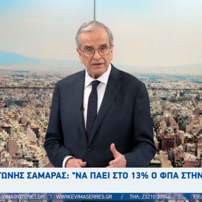 Αντώνης Σαμαράς: "ΦΠΑ 13% στην εστίαση και μείωση των φόρων στα καύσιμα"