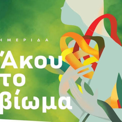 Ημερίδα από τον ΣΟΦΨΥ Ν. Σερρών στις 19/10/2026 στην Αίθουσα της ΚΕΔΗΣ