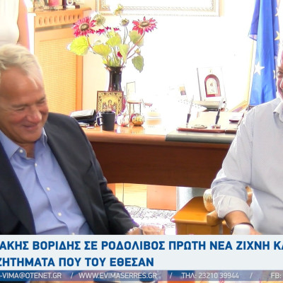 Ο Μάκης Βορίδης σε Ροδολίβος Πρώτη Νέα Ζίχνη και Παραλίμνιο - Τι είπε για υποδομές και αρδευτικά;