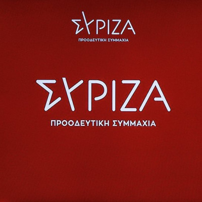 ΣΥΡΙΖΑ- Η κυβέρνηση της ΝΔ συσσωρεύει υπερέσοδα και προστατεύει τα υπερκέρδη