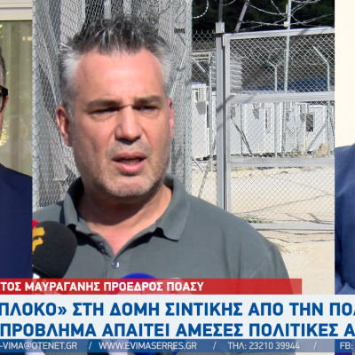 Δομή Σιντικής: Τι ειπώθηκε από την ΠΟΑΣΥ και τον Δήμαρχο Σιντικής Γιώργο Τάτσιο - Τι θα γίνει τελικά