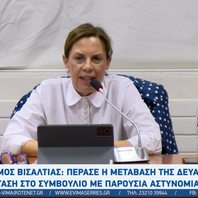Δήμος Βισαλτίας: Απορρόφηση της ΔΕΥΑ Βισαλτίας απο την ΕΥΑΘ ΑΕ