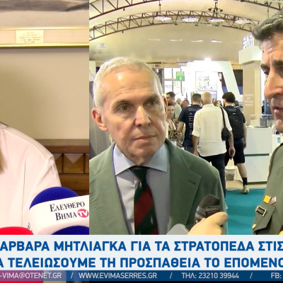 Στρατόπεδα - Σέρρες: Η Βαρβάρα Μητλιάγκα και οι αναφορές στον Αλέξανδρο Χρυσάφη και τον Πέτρο Αγγελίδη "Οφείλουμε να τελειώσει η προσπάθεια"