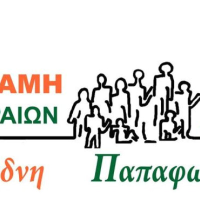 Αριάδνη Παπαφωτίου: Κρίση κ. Χρυσάφη για τον Προυπολογισμόυ του 2021