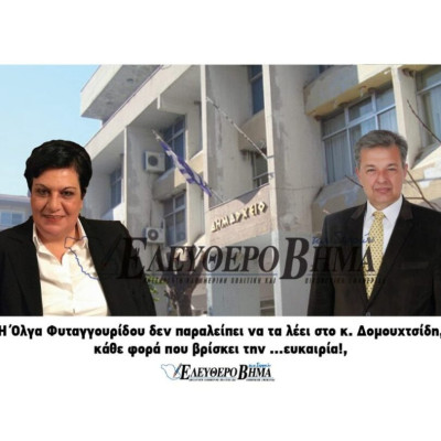 Δήμος Σιντικής – Όλγα Φυταγγουρίδου: Κύριε Δήμαρχε, ντροπή!!