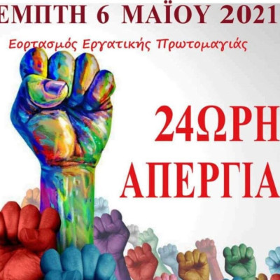 Δύο οι εκδηλώσεις για την Πρωτομαγιά στις Σέρρες